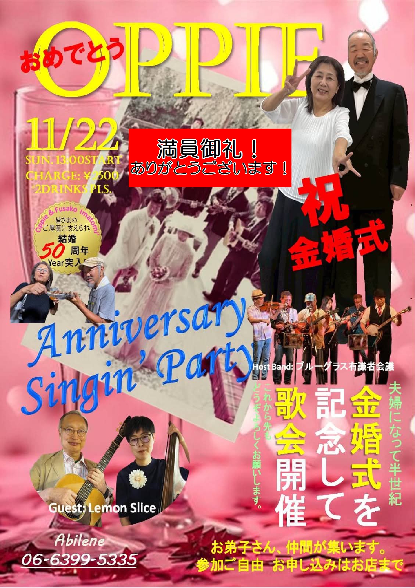 オッピー今冨の75歳バースデー＆祝金婚式ライブ　