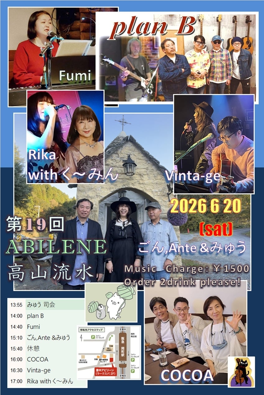 第19回ごんみゅうABILENE企画～高山流水～