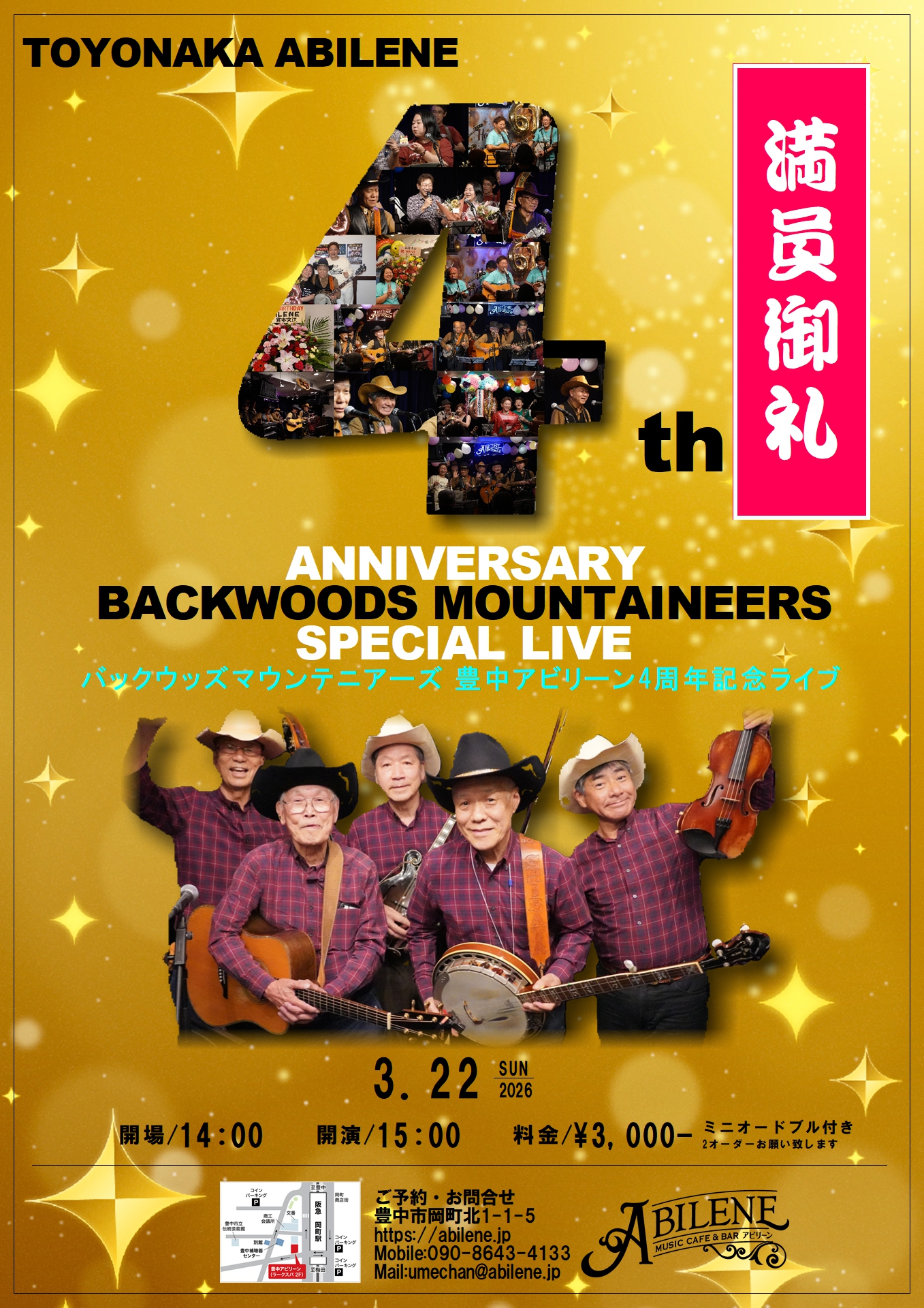 バックウッズマウンテニアーズ  Presents　豊中アビリーン4周年記念ライブ