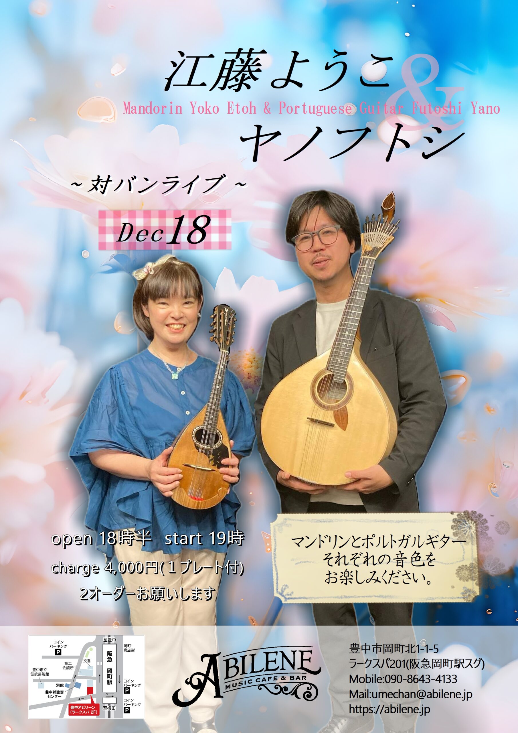 江藤ようこ　ヤノ フトシ　対バンライブ