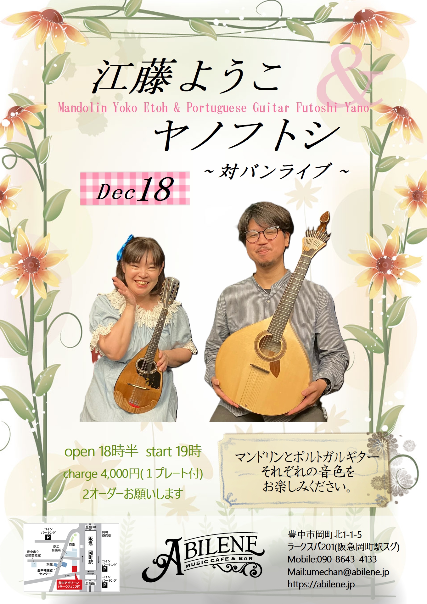 江藤ようこ　ヤノ フトシ　対バンライブ