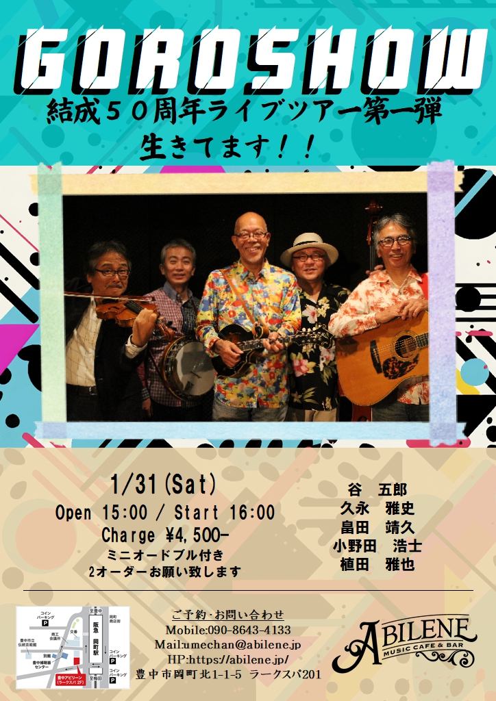 ゴローショー 『結成５０周年ライブツアー第一弾　生きてます！！』