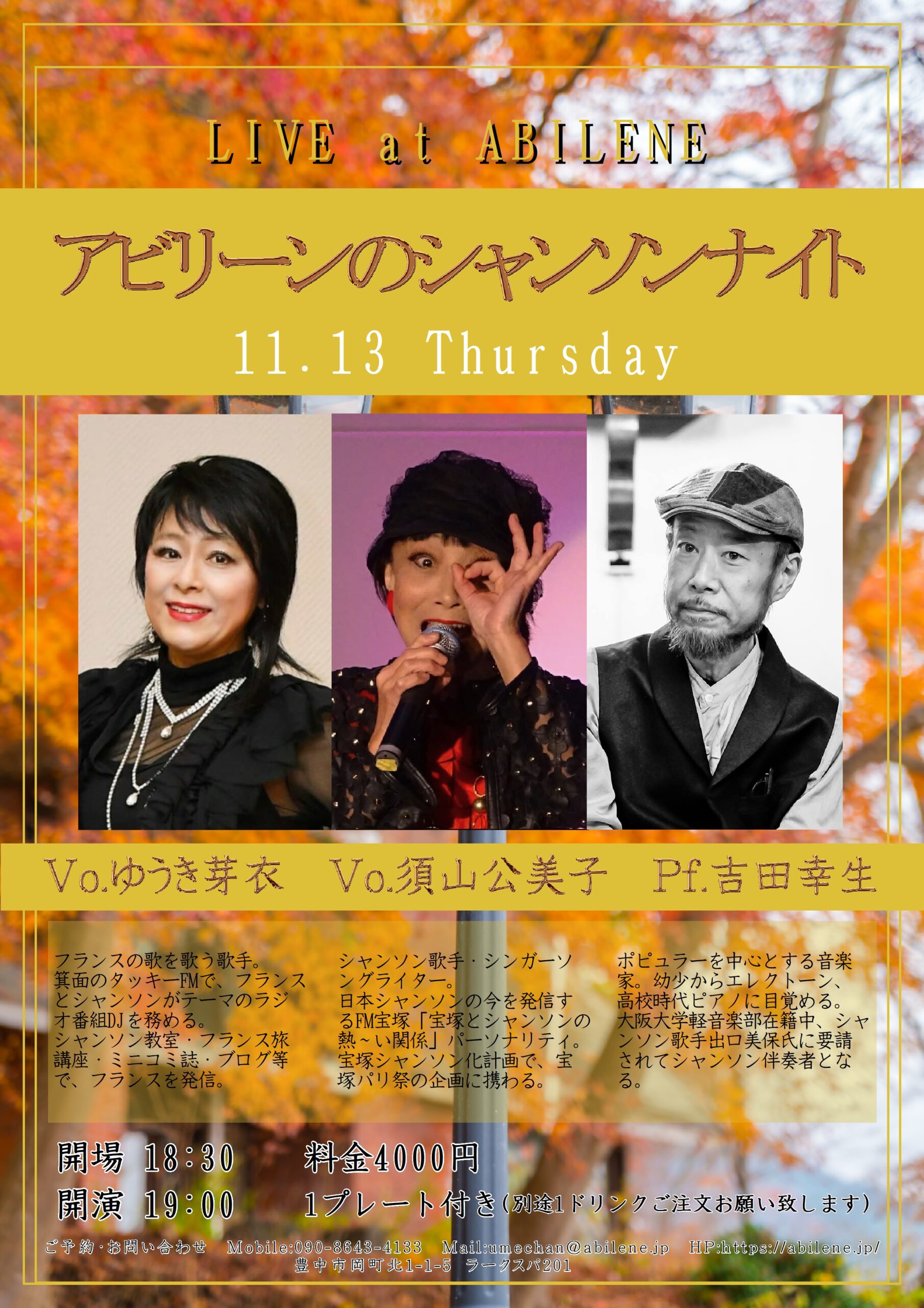 須山公美子　ゆうき芽衣　吉田幸生