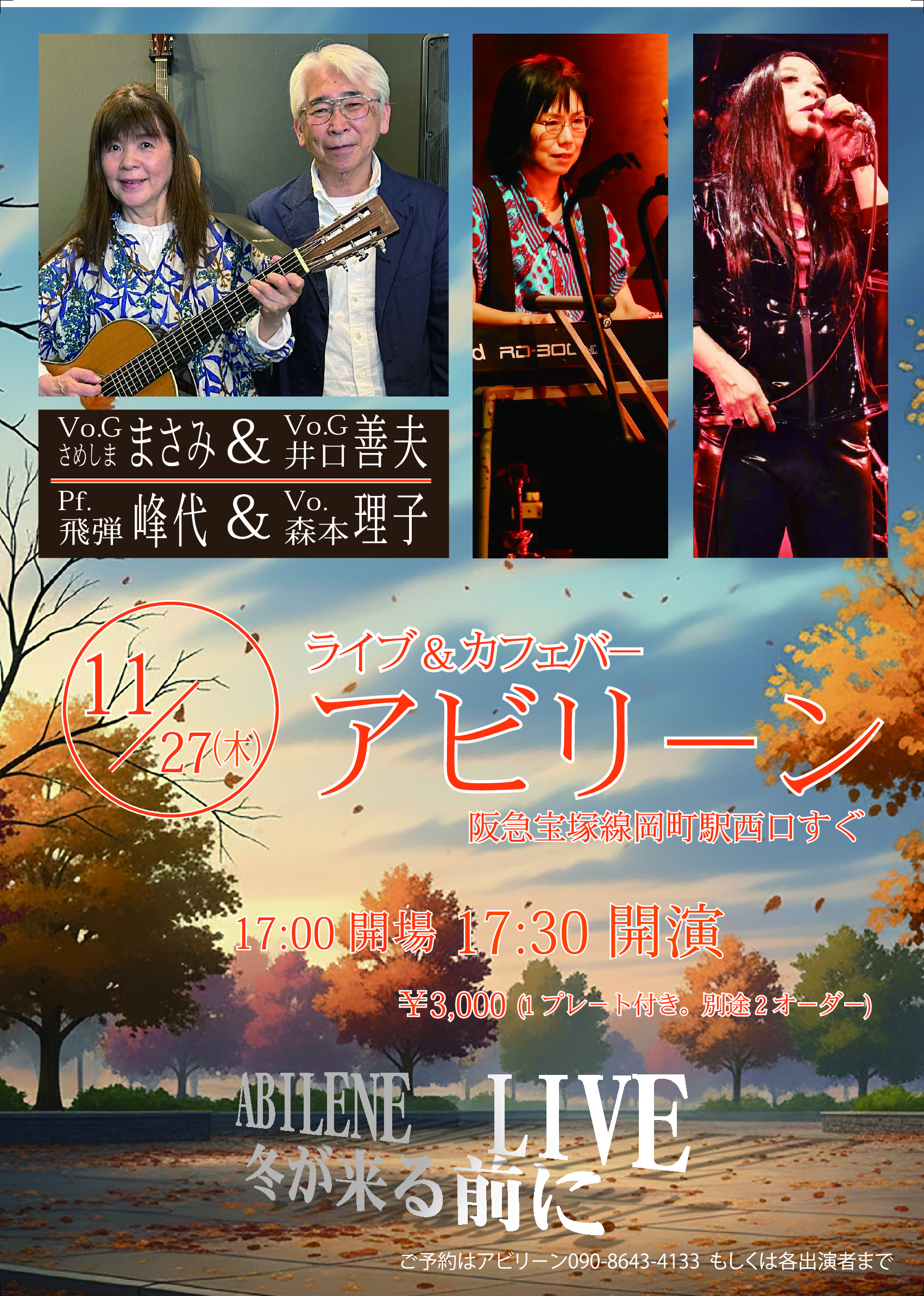 さめしままさみ&井口善夫 　森本理子&飛弾峰代