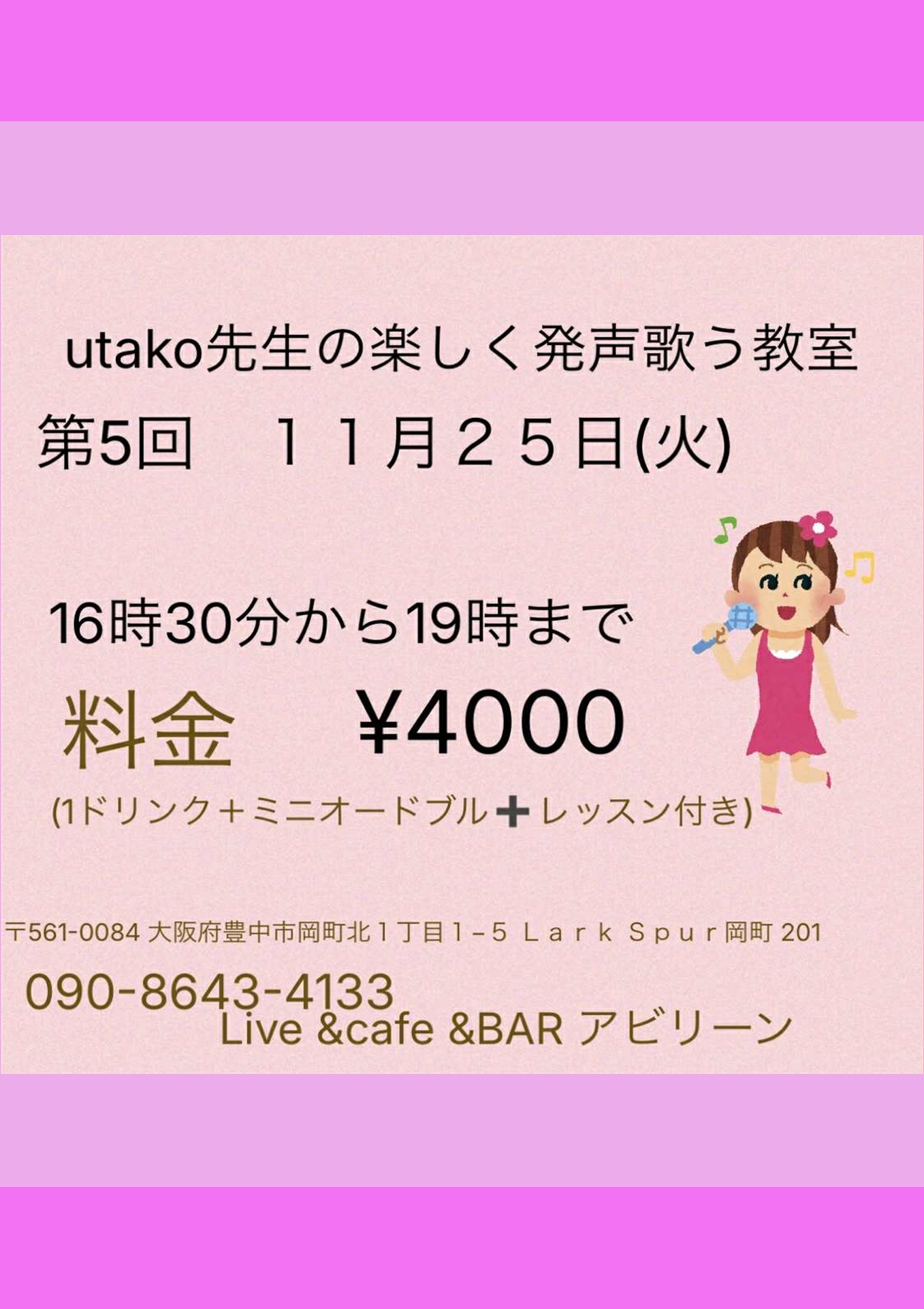 ピアノで歌える　utakoさん　ボーカル教室　vol.5