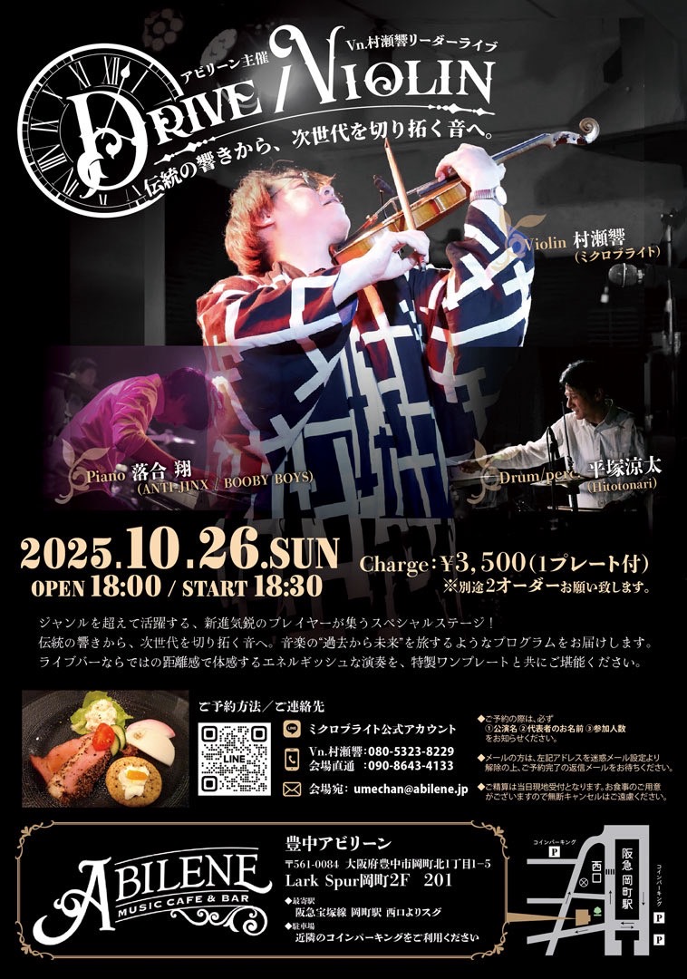 violin 村瀬響 リーダーライブvol.1　「ヴァイオリンドライブ」
