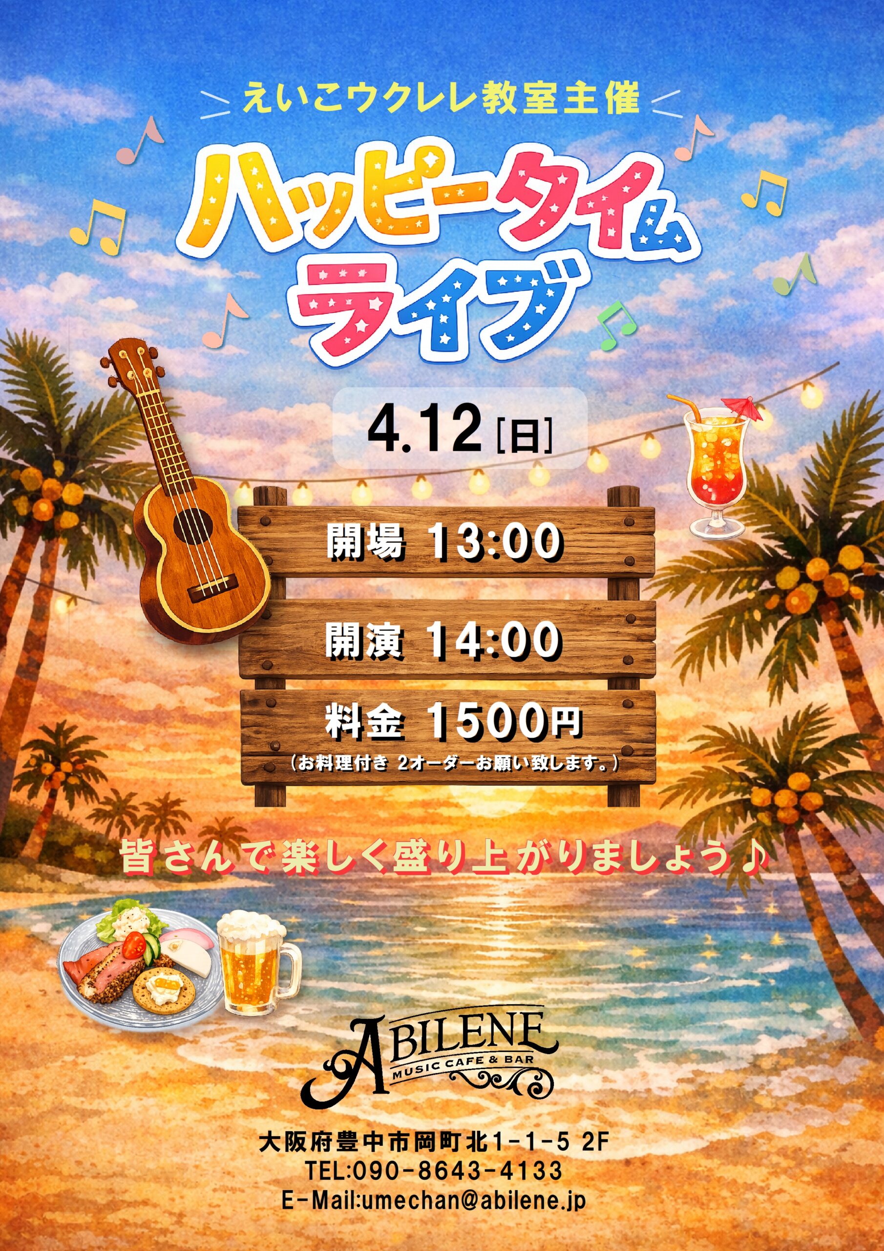 えいこウクレレ教室主催 ハッピータイムライブ
