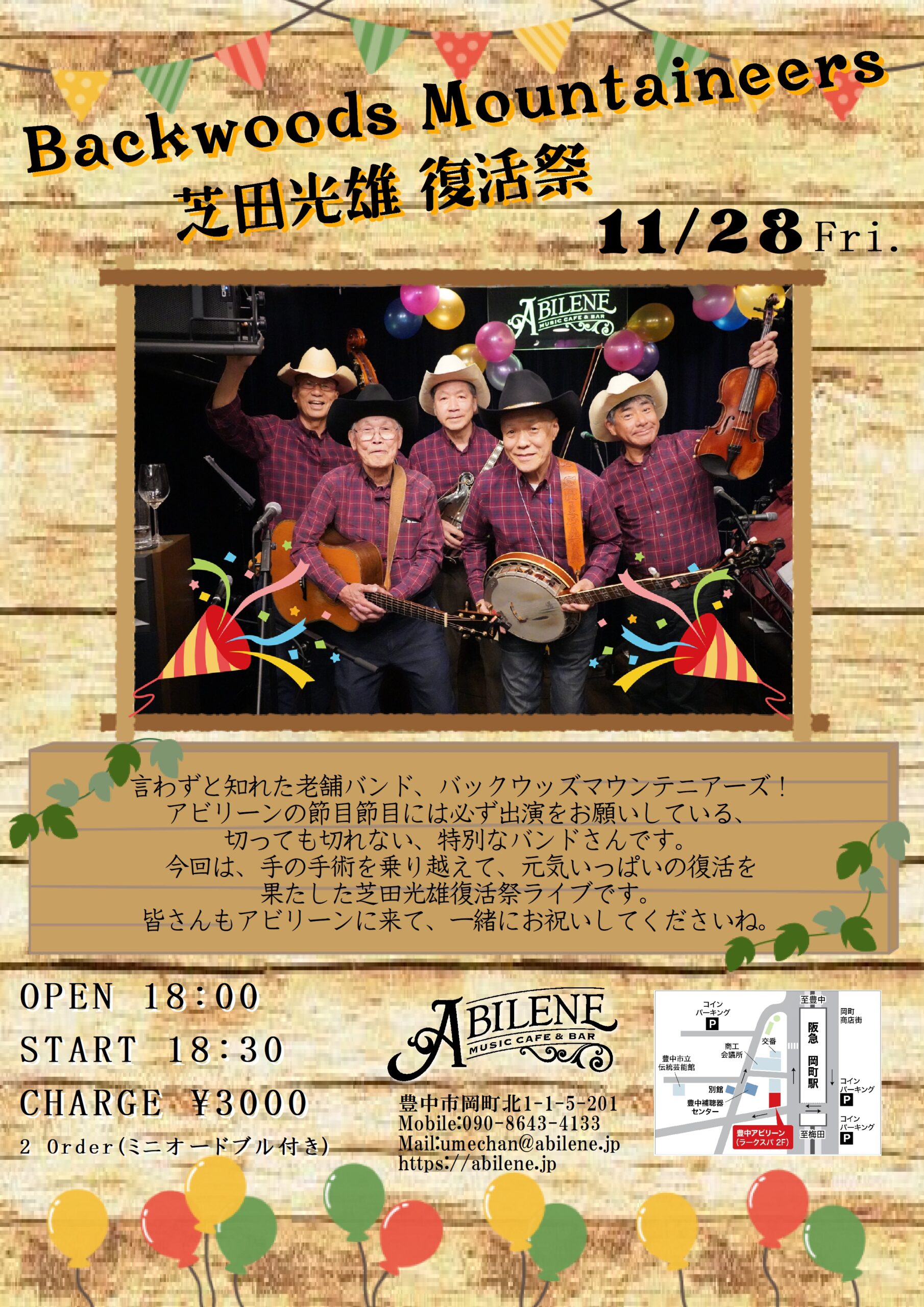 バックウッズマウンテニアーズ  芝田光雄 復活祭