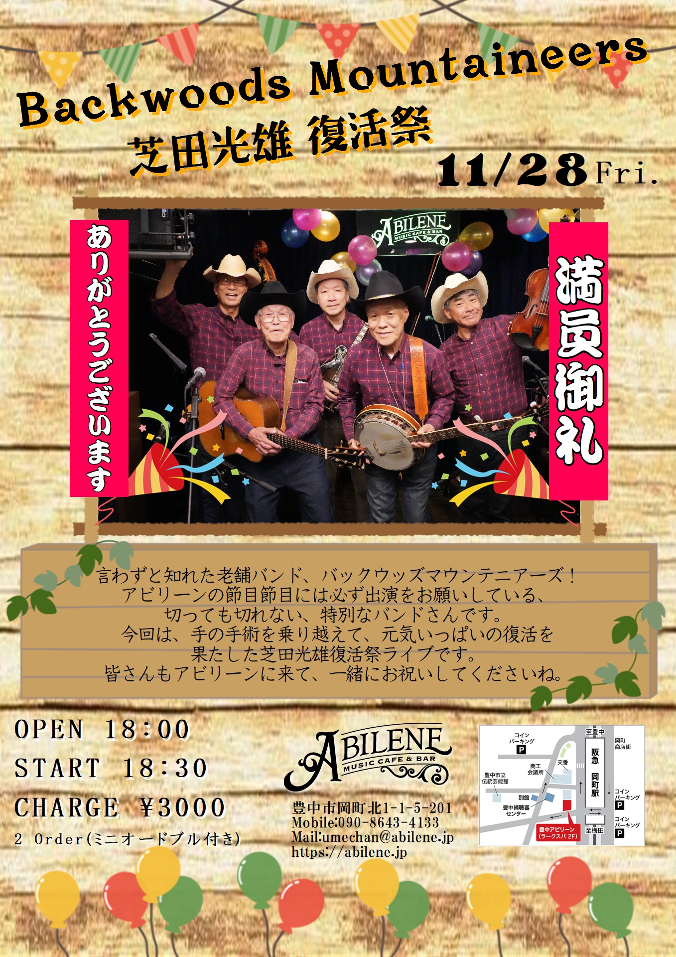 バックウッズマウンテニアーズ  芝田光雄 復活祭