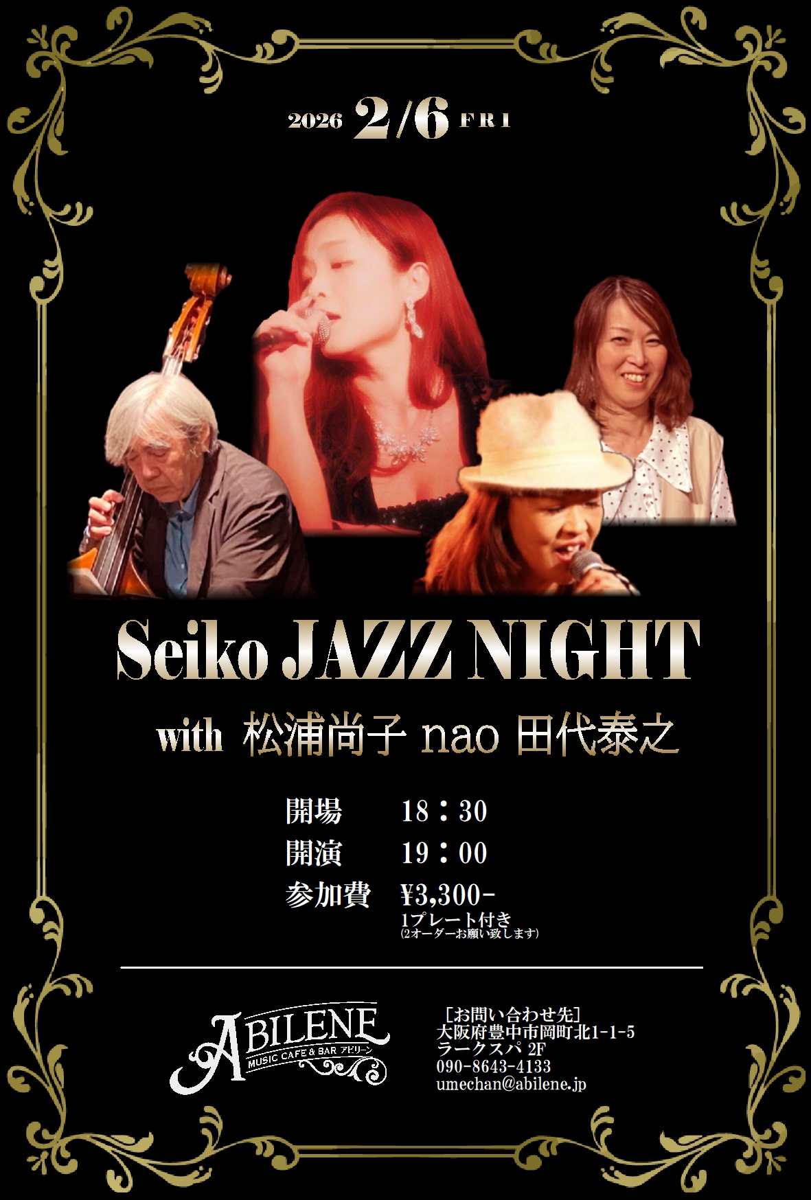 Seiko JAZZ NIGHT　with　松浦尚子  nao　田代泰之