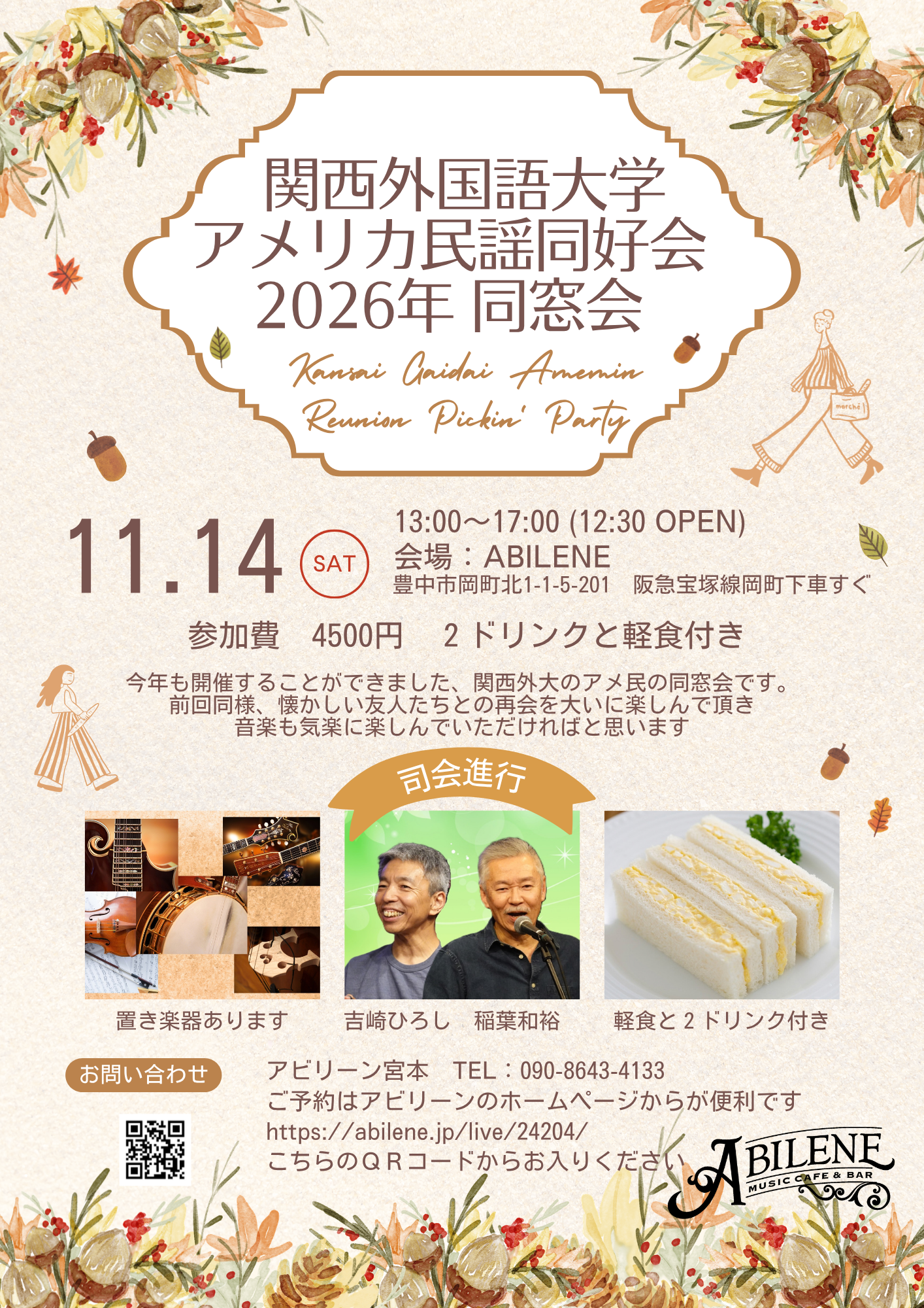 関西外大アメリカ民謡同好会　同窓会　～稲葉和裕＆吉崎ひろし～