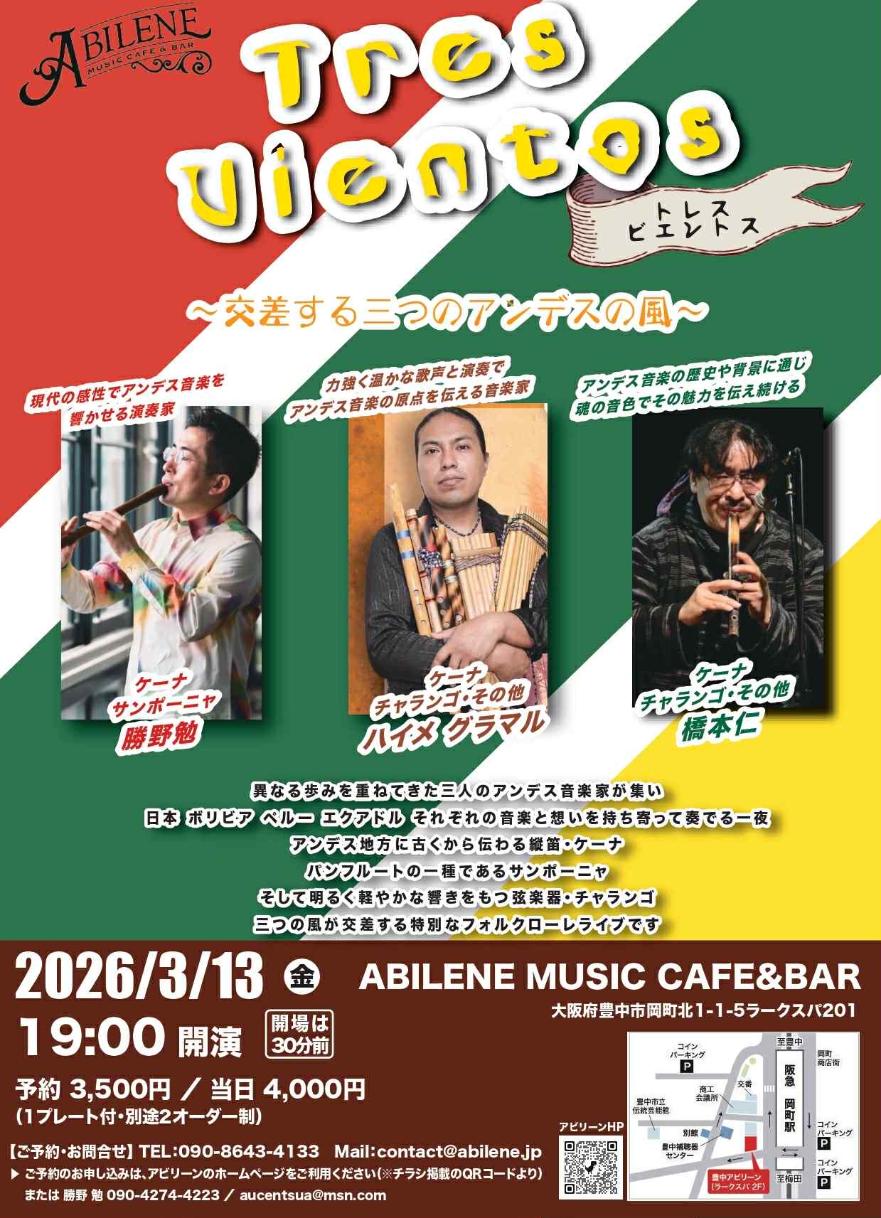 勝野・ハイメ・橋本～交差する三つのアンデスの風～　Tres Vientos