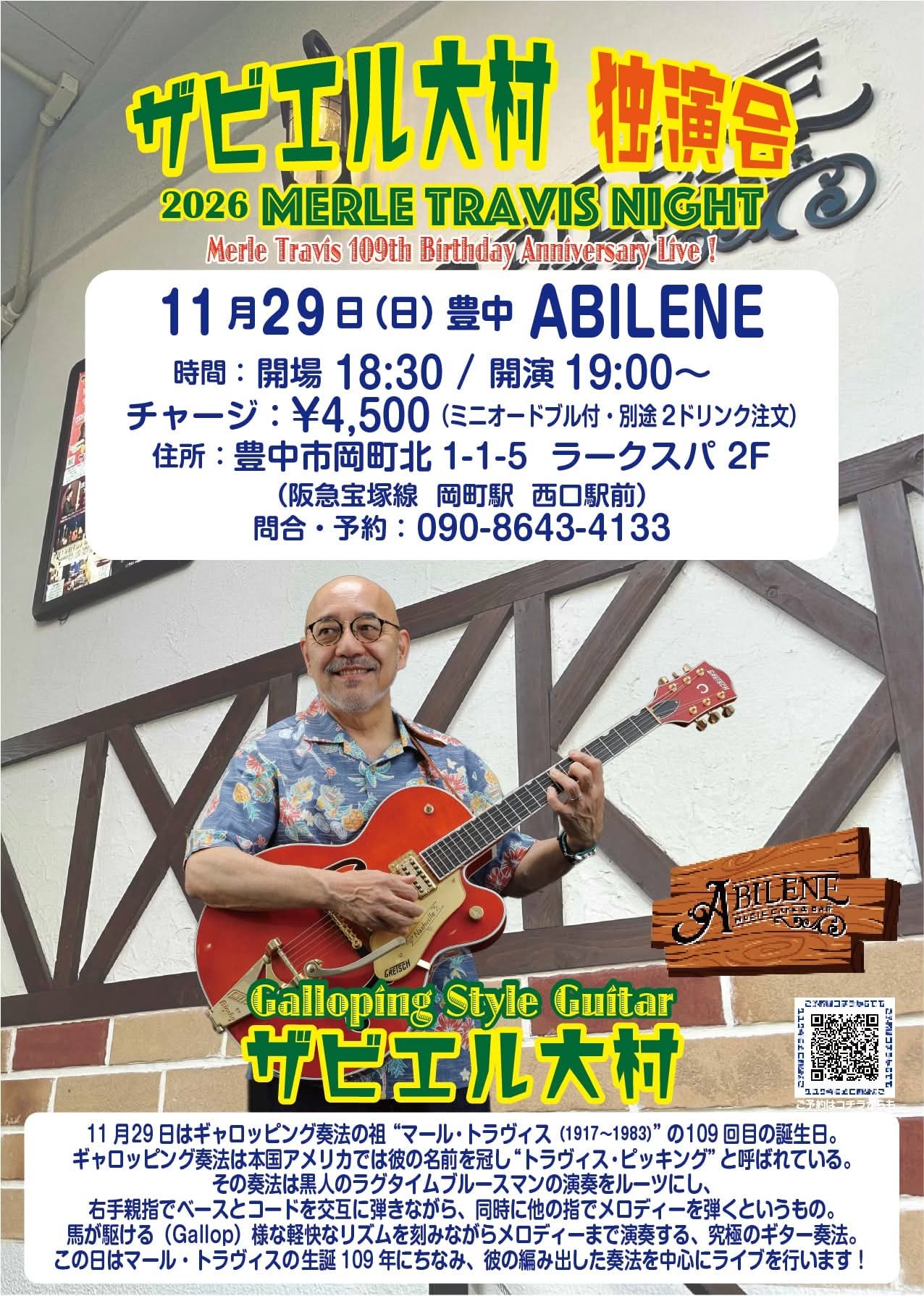 ザビエル大村　MERLE TRAVIS NIGHT