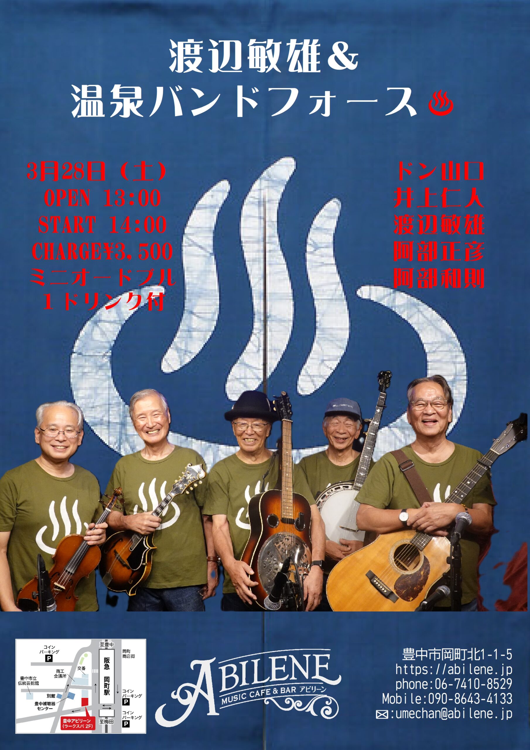渡辺敏雄＆温泉バンドフォース♨️