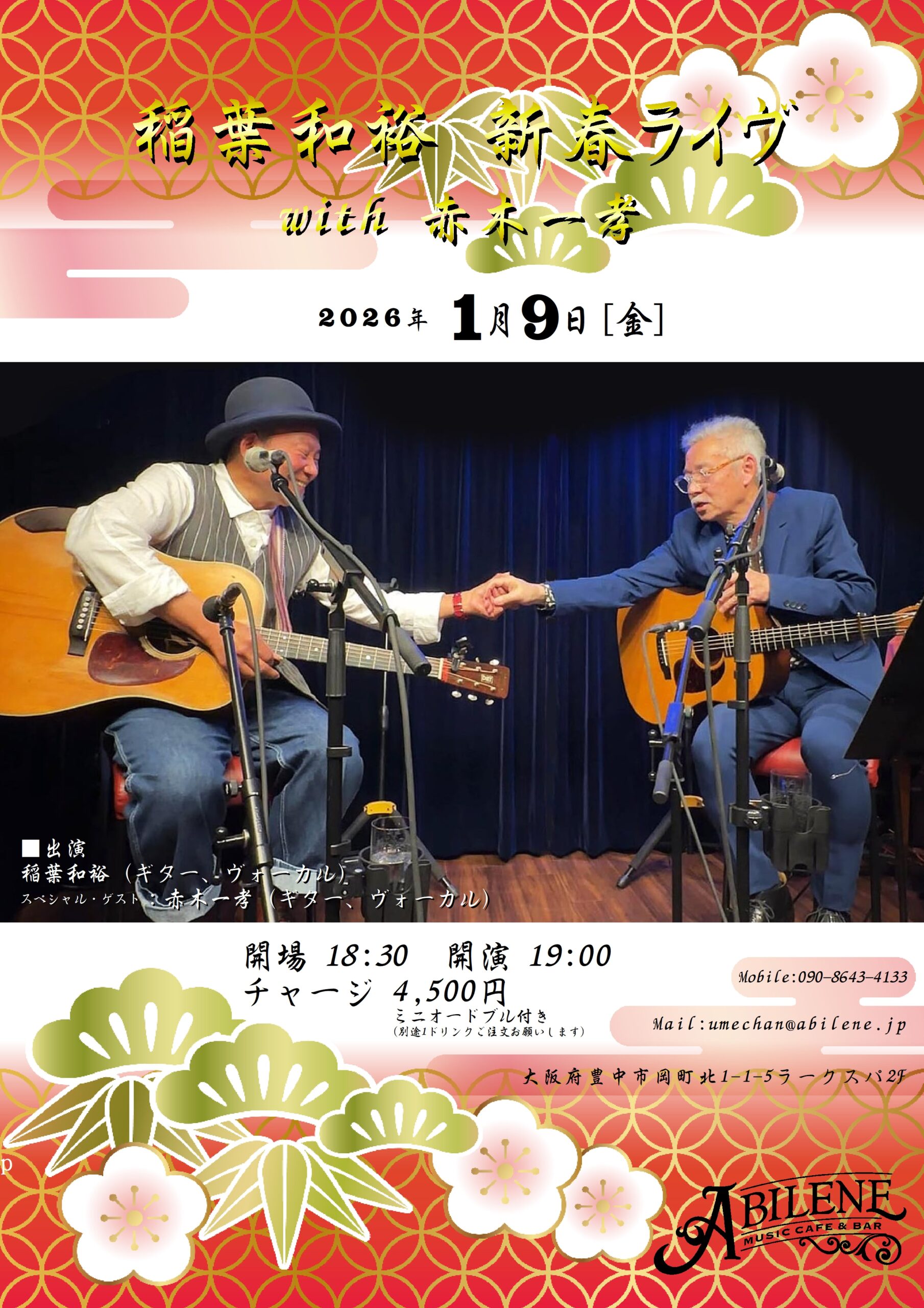 稲葉和裕 新春ライヴ with 赤木一孝