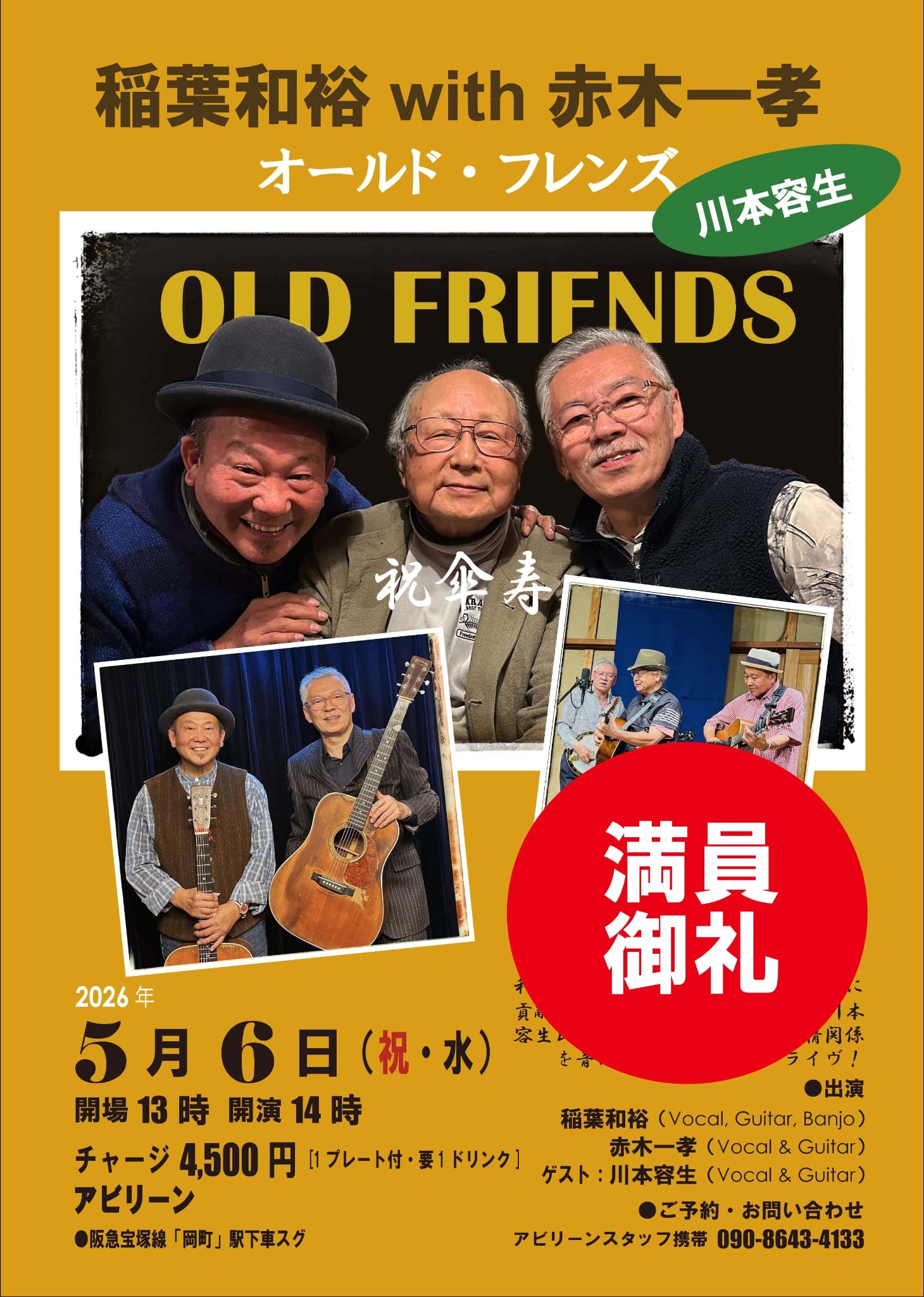 稲葉和裕 with 赤木一孝 – オールド・フレンズ