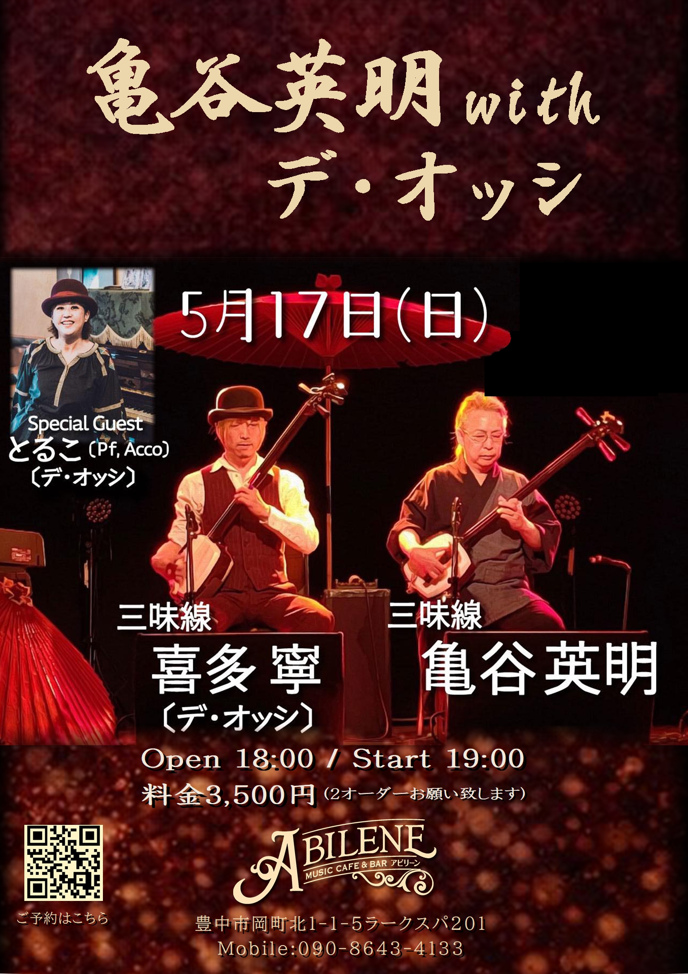 亀谷英明 with デ・オッシ