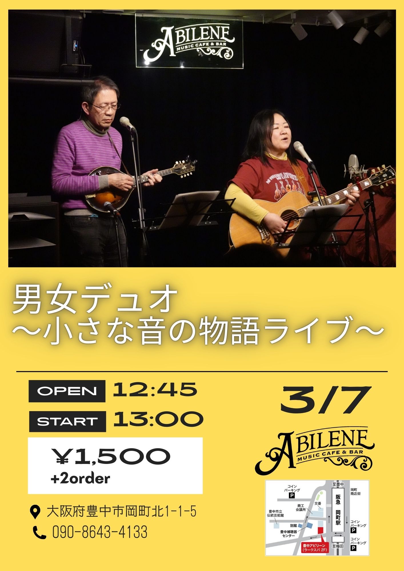 第7回　男女デュオ集まれ　～小さな音の物語ライブ～