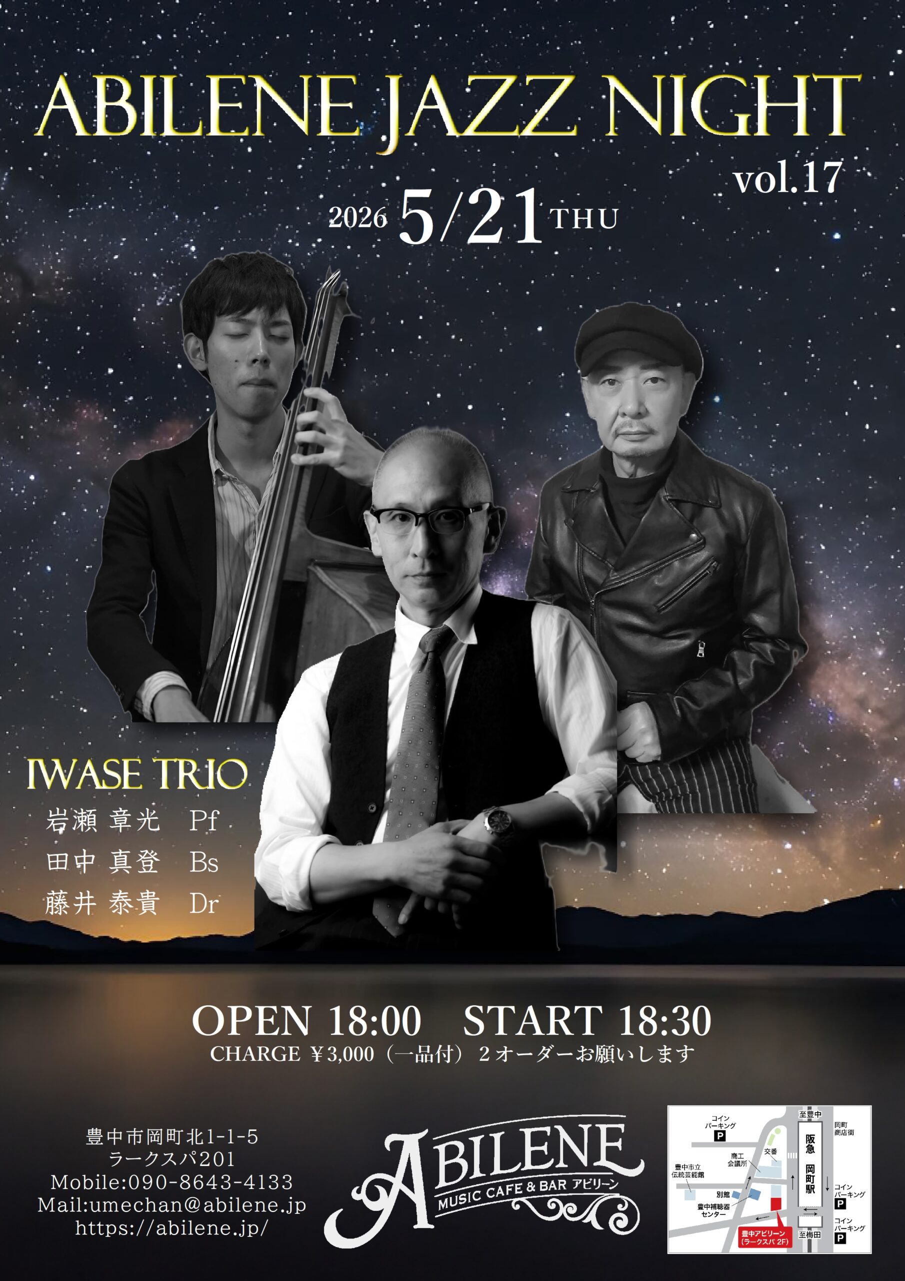 岩瀬トリオ　アビリーン ・ジャズ・ナイト　Vol.17