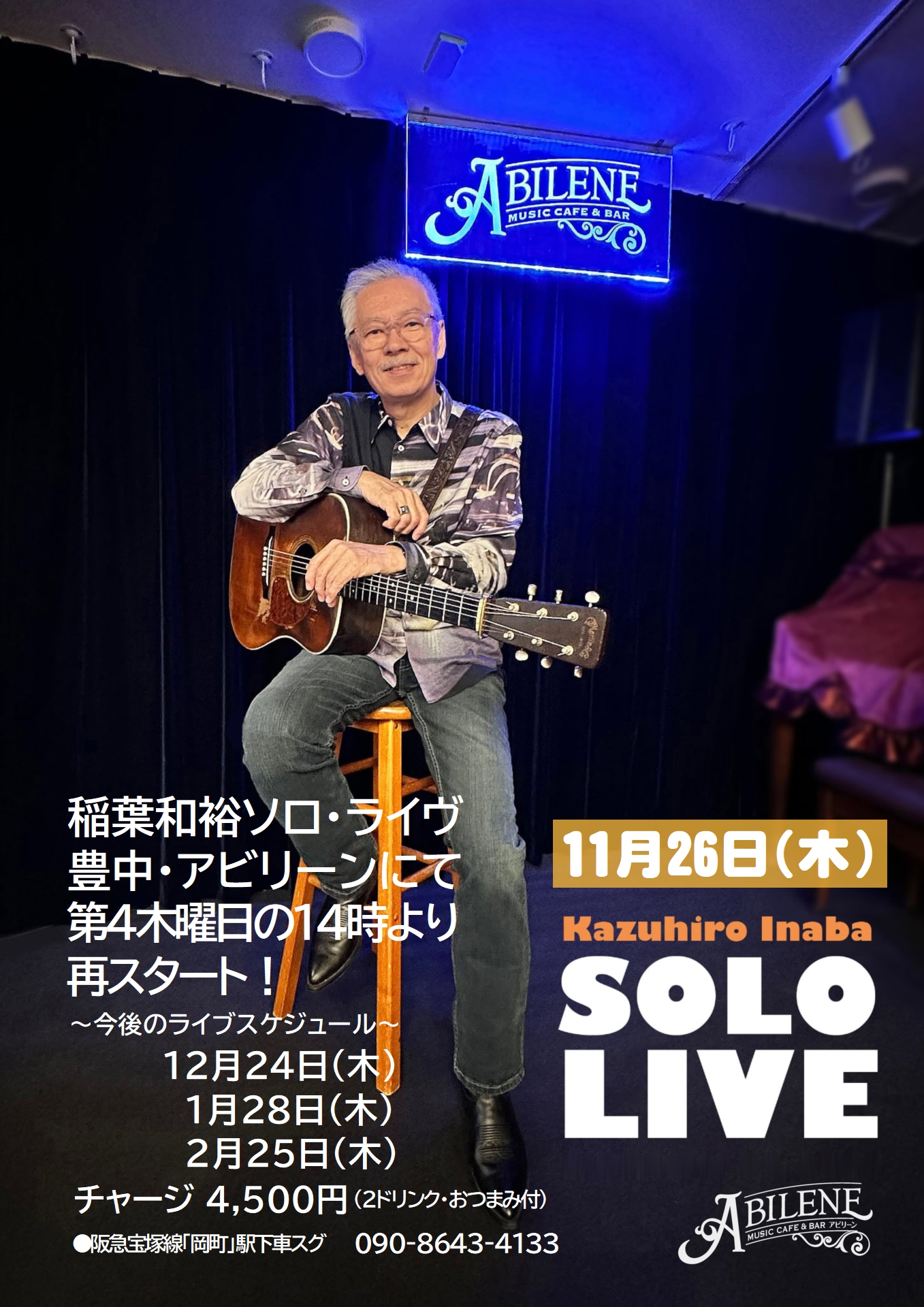 稲葉和裕ソロ・ライブ