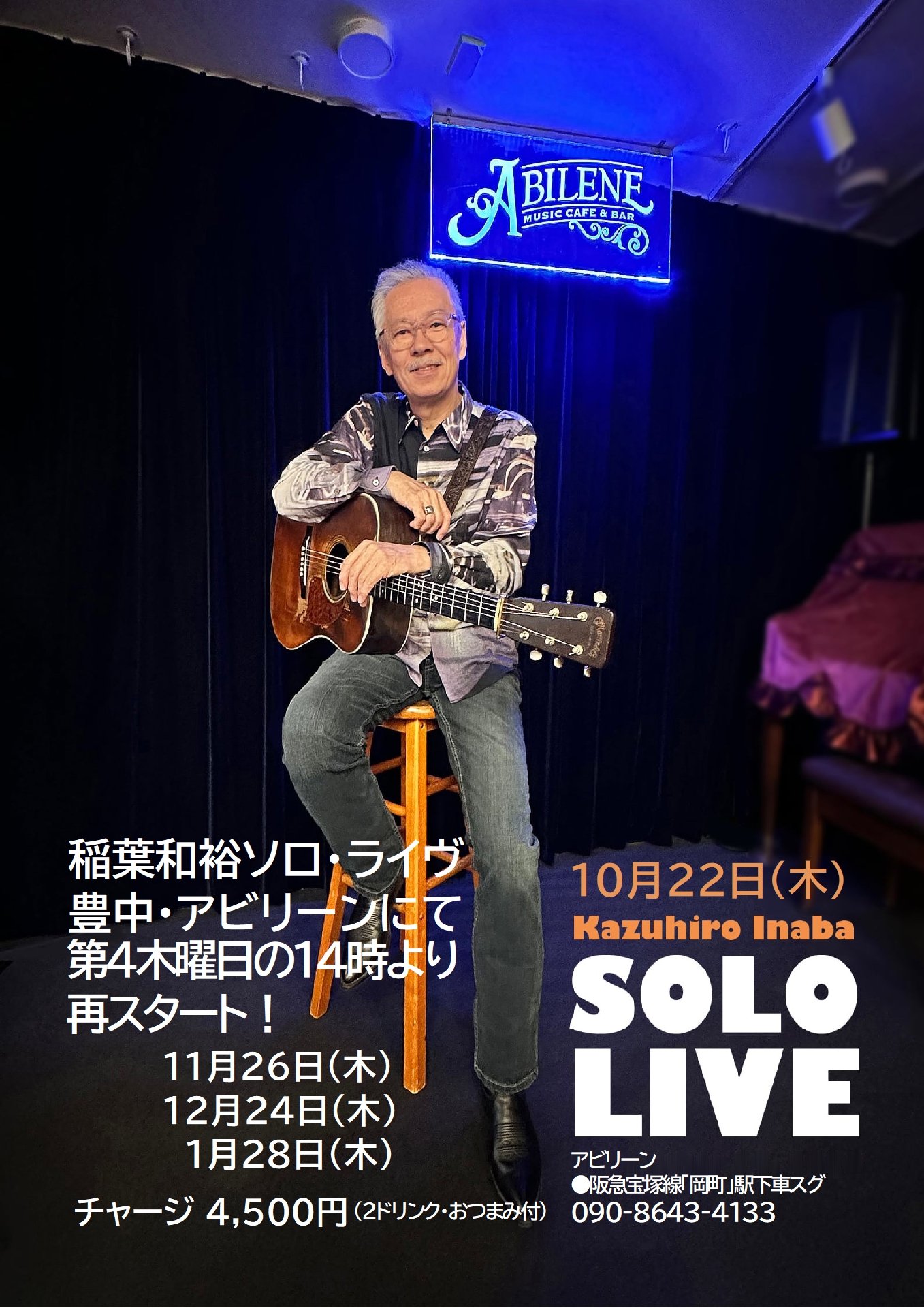 稲葉和裕ソロ・ライブ