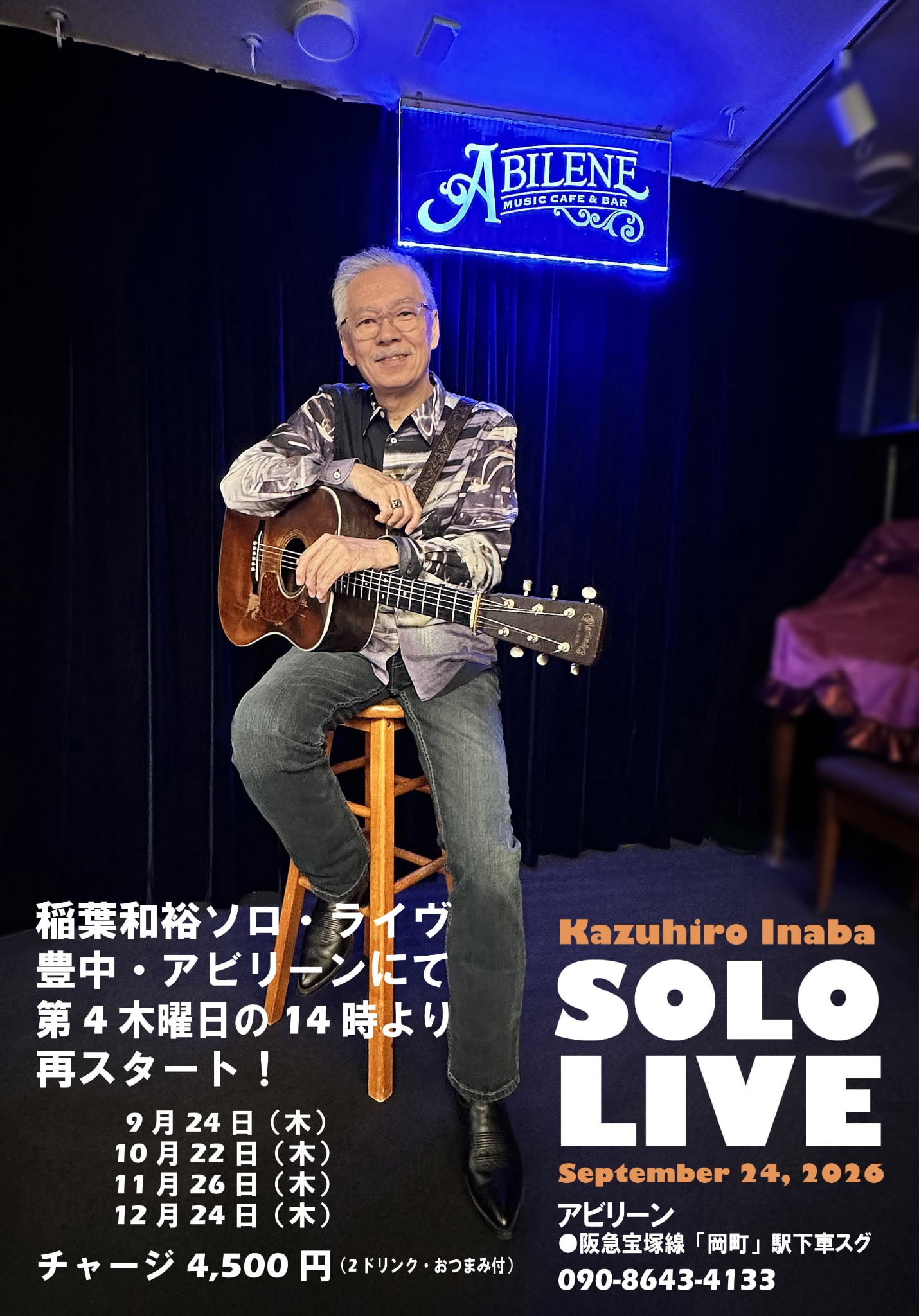 稲葉和裕ソロ・ライブ