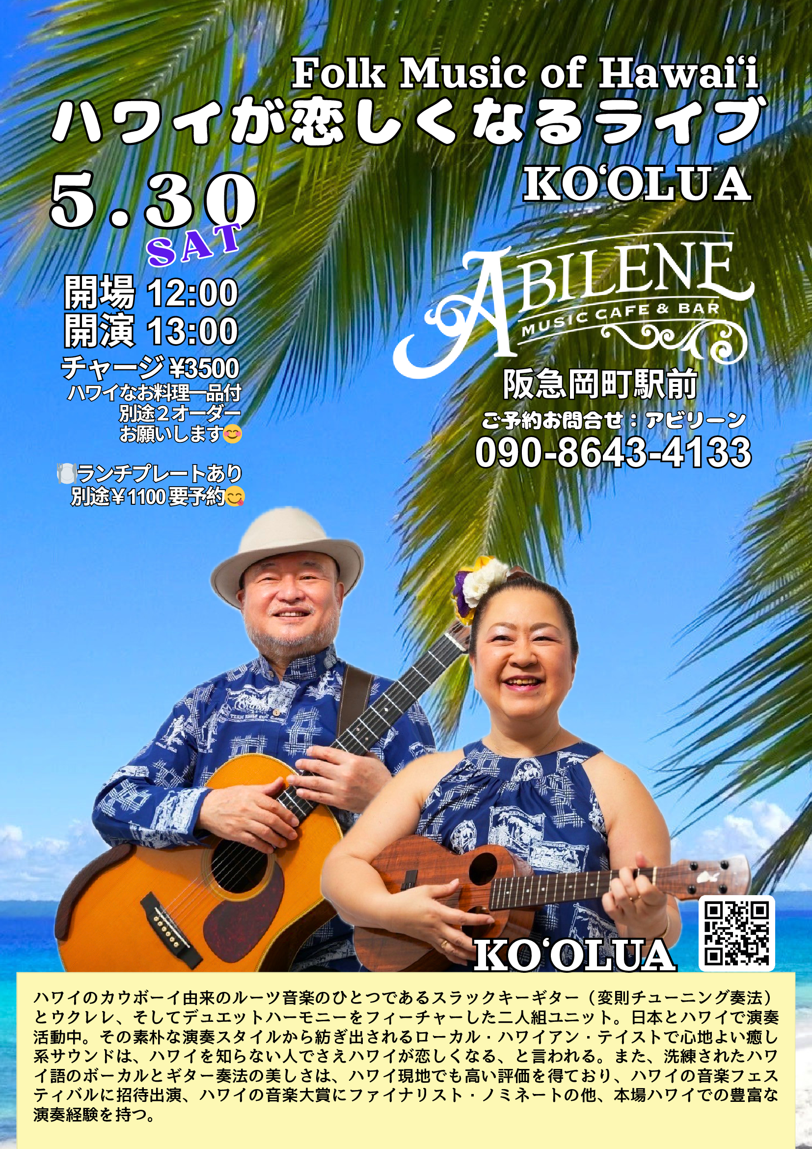 KOʻOLUA ハワイが恋しくなるライブ