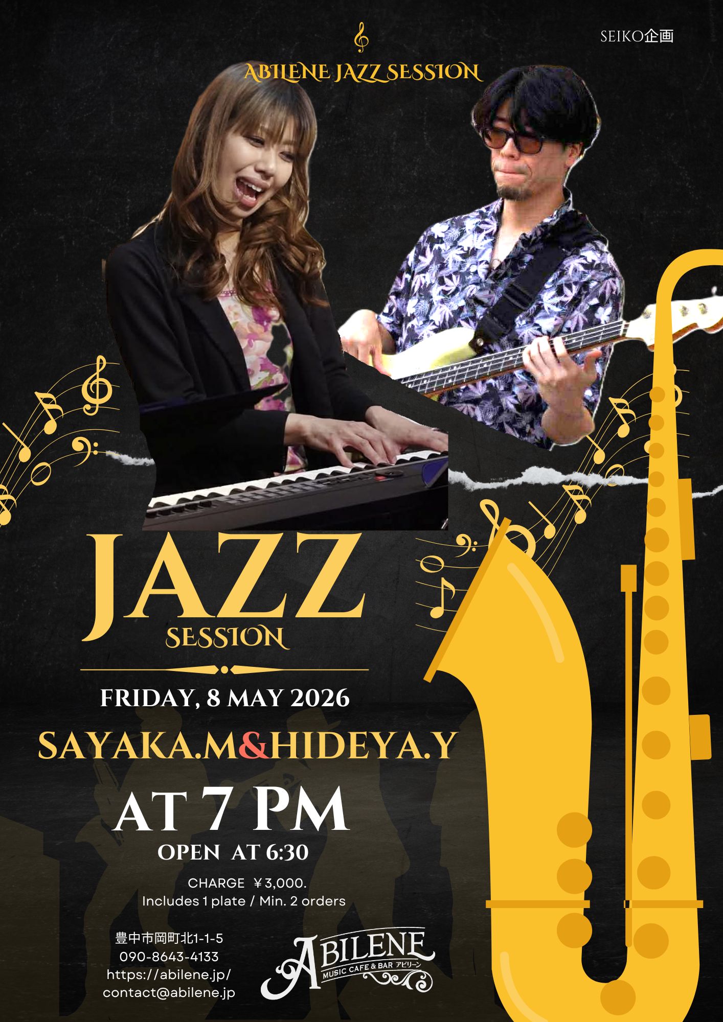 松岡佐也可　山下秀哉　ジャズセッションデー　seikoジャズ企画　