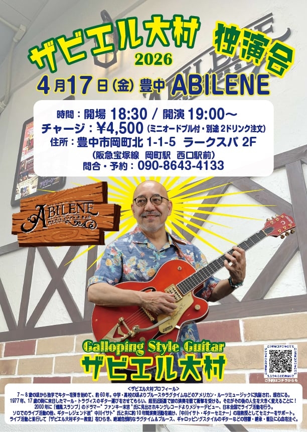 ザビエル大村　ソロライブ