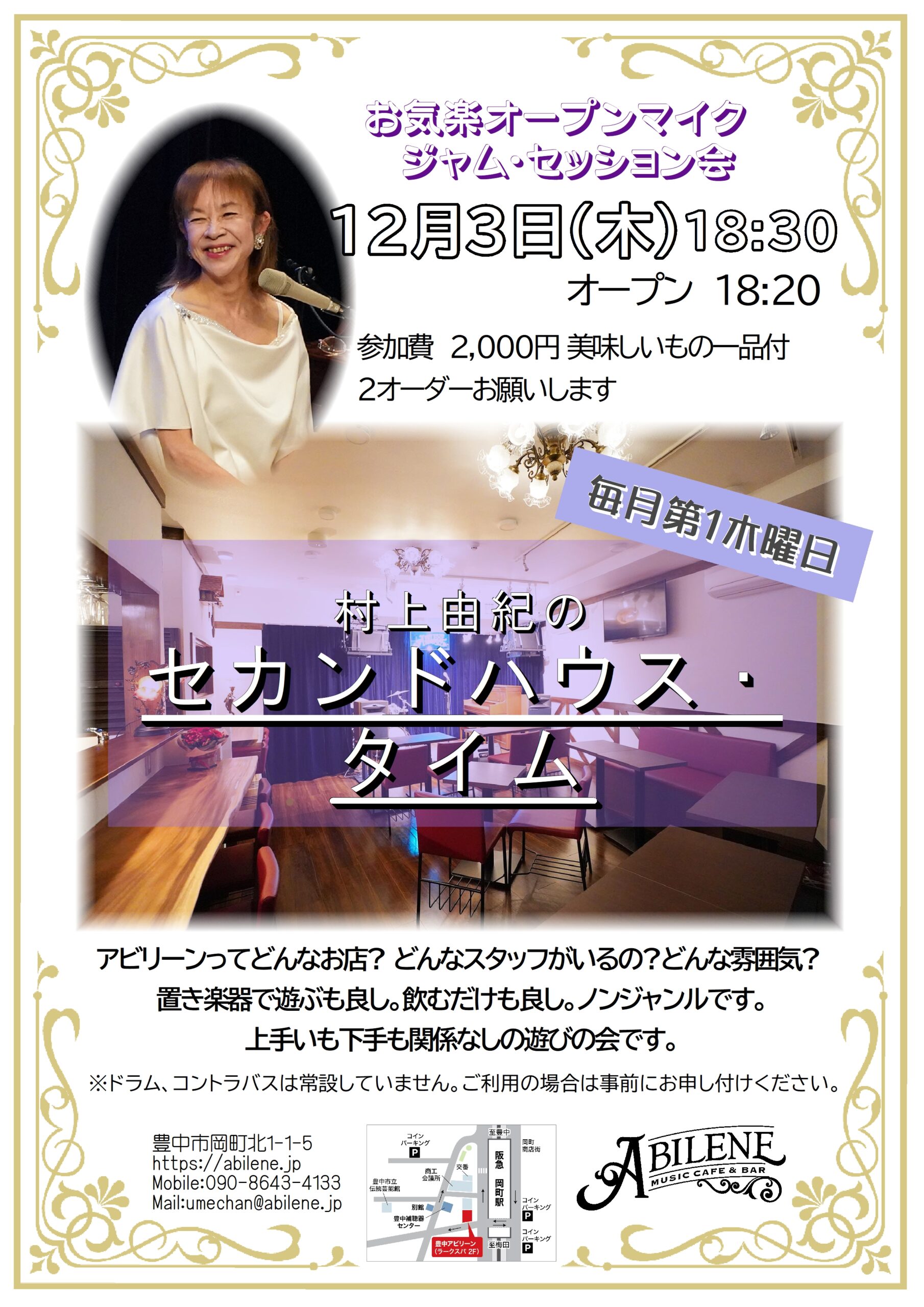 村上由紀のセカンドハウス・タイム