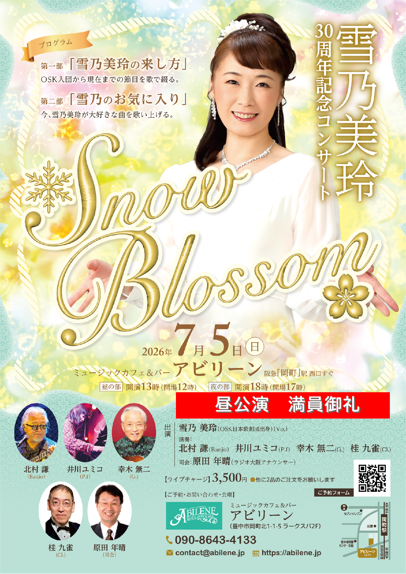 ♡雪乃美玲のバースデーコンサート♡　「Snow　Blossom」昼公演　桂九雀presents