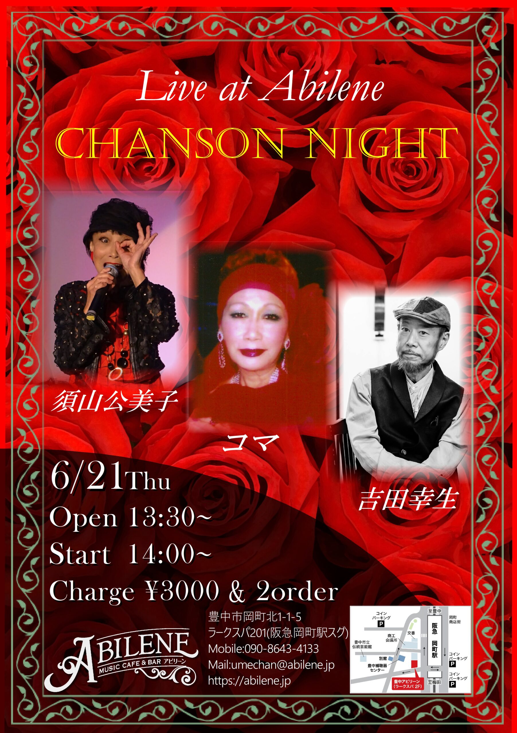 須山公美子　コマ　吉田幸生