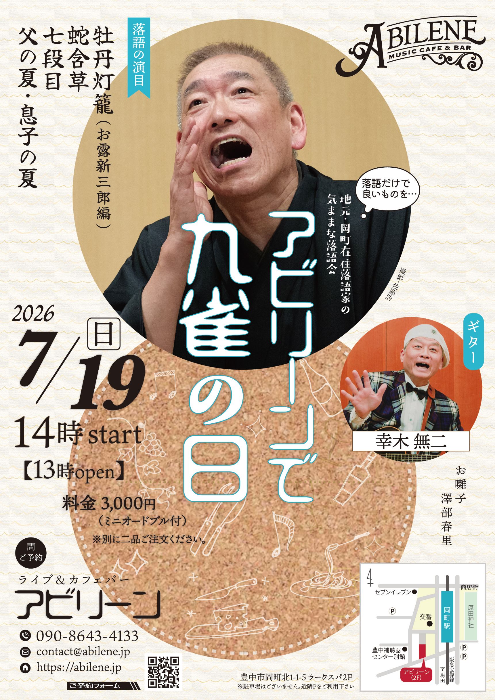 桂九雀　アビリーン九雀の日　