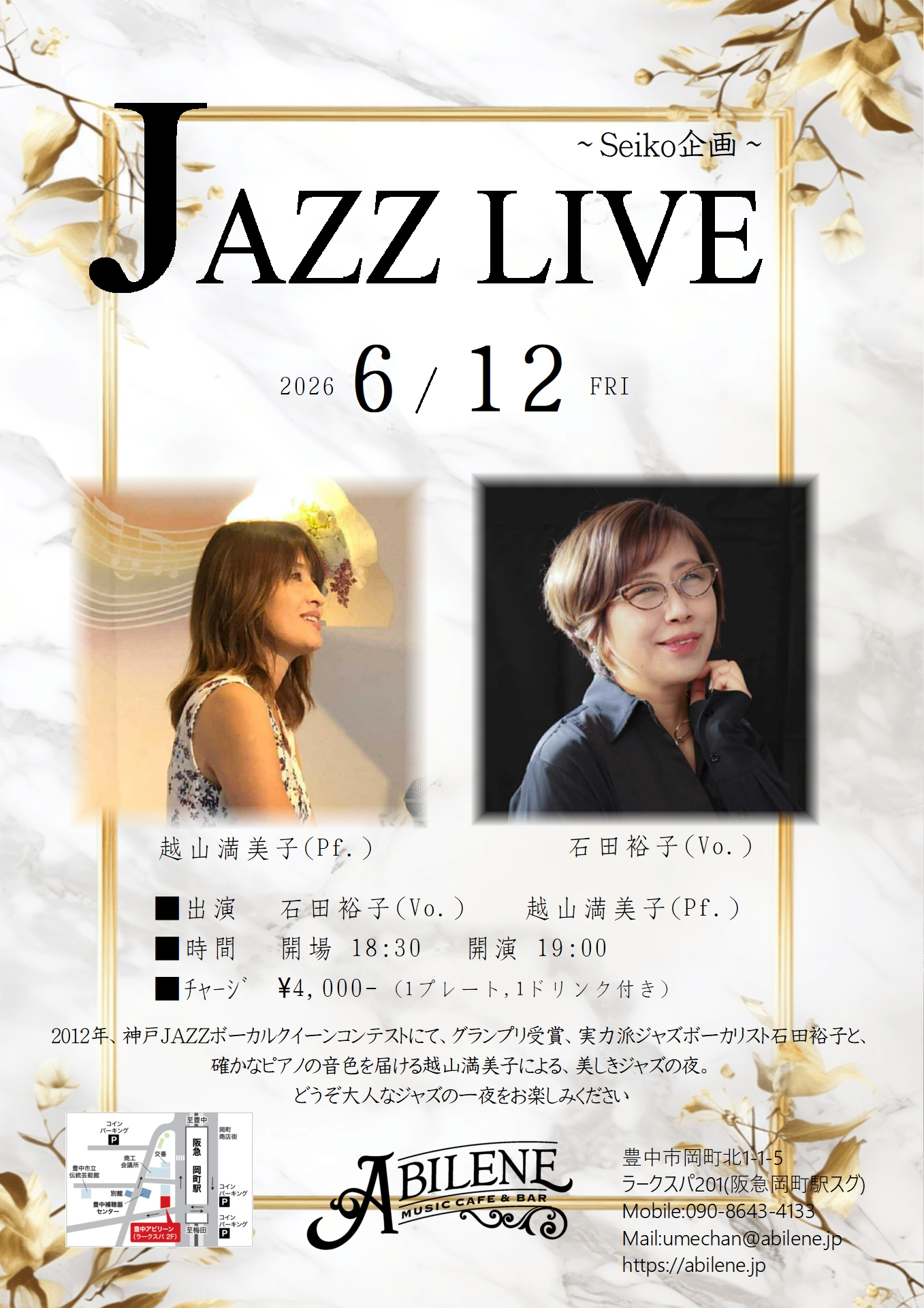 石田裕子　越山満美子 ジャズナイト　seikoジャズ企画