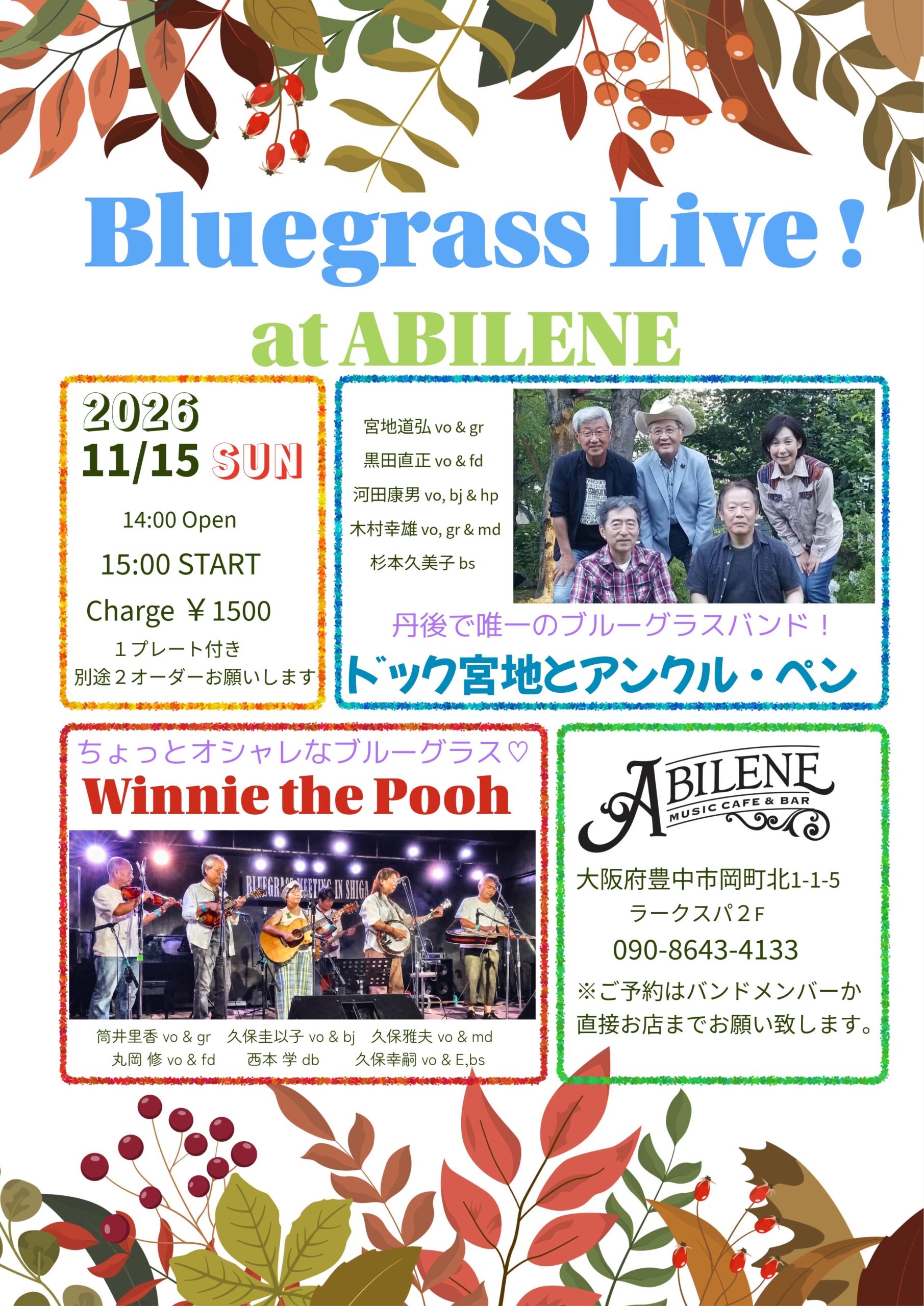 ドック宮地とアンクル・ペン / Winnie the Pooh