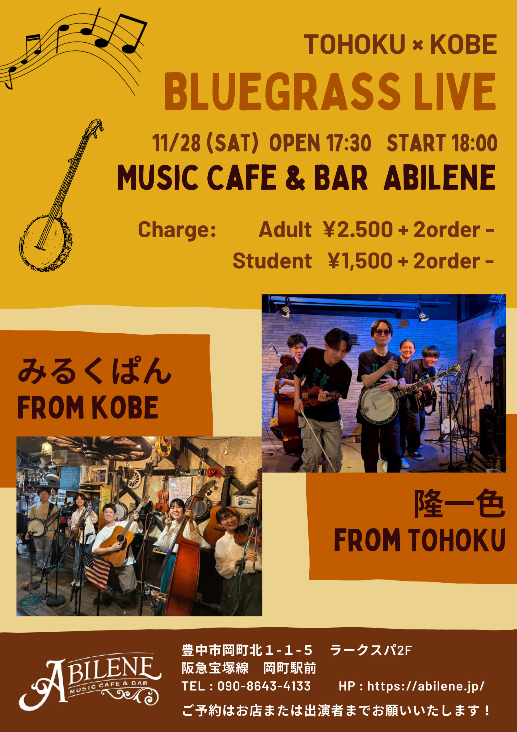 TOHOKU×KOBE BLUEGRASS LIVE