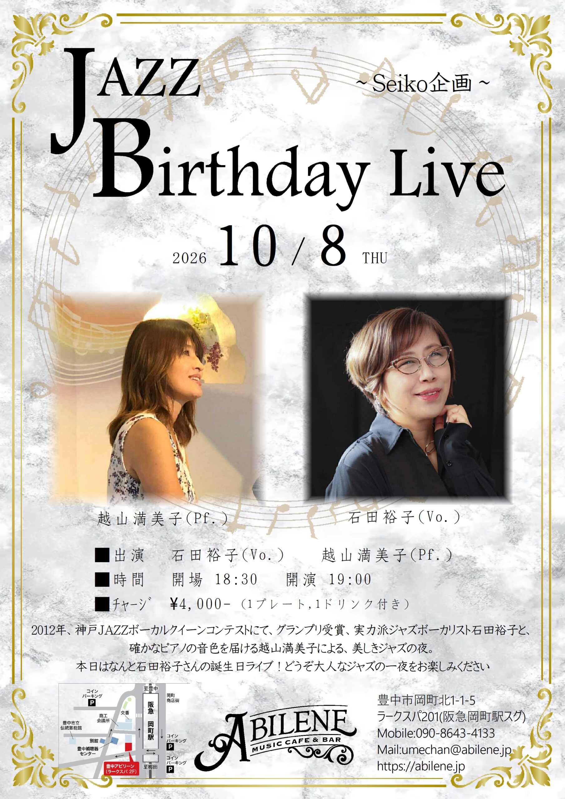 石田裕子バースデーライブ　越山満美子 ジャズナイト　seikoジャズ企画