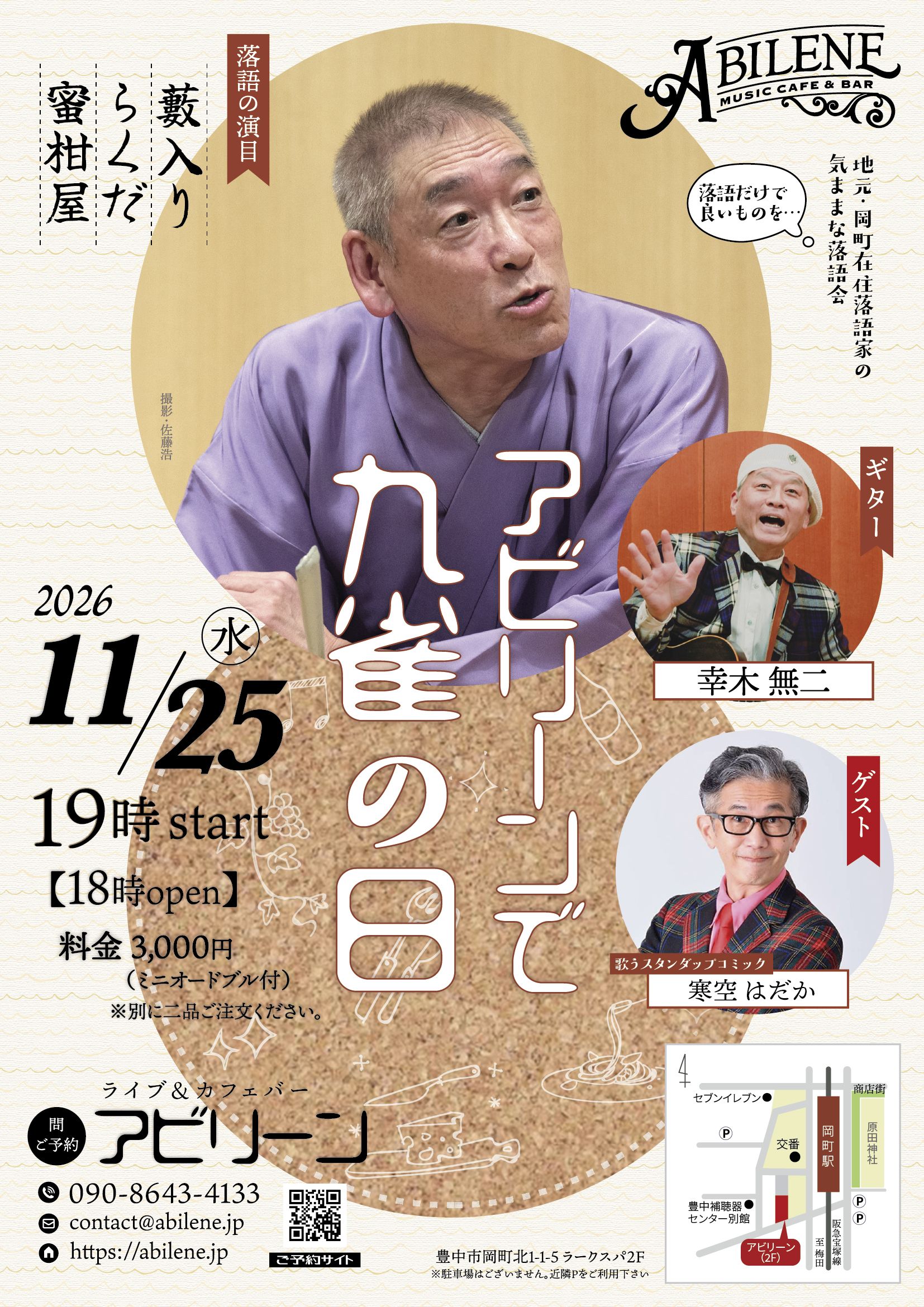 桂九雀　アビリーン九雀の日　