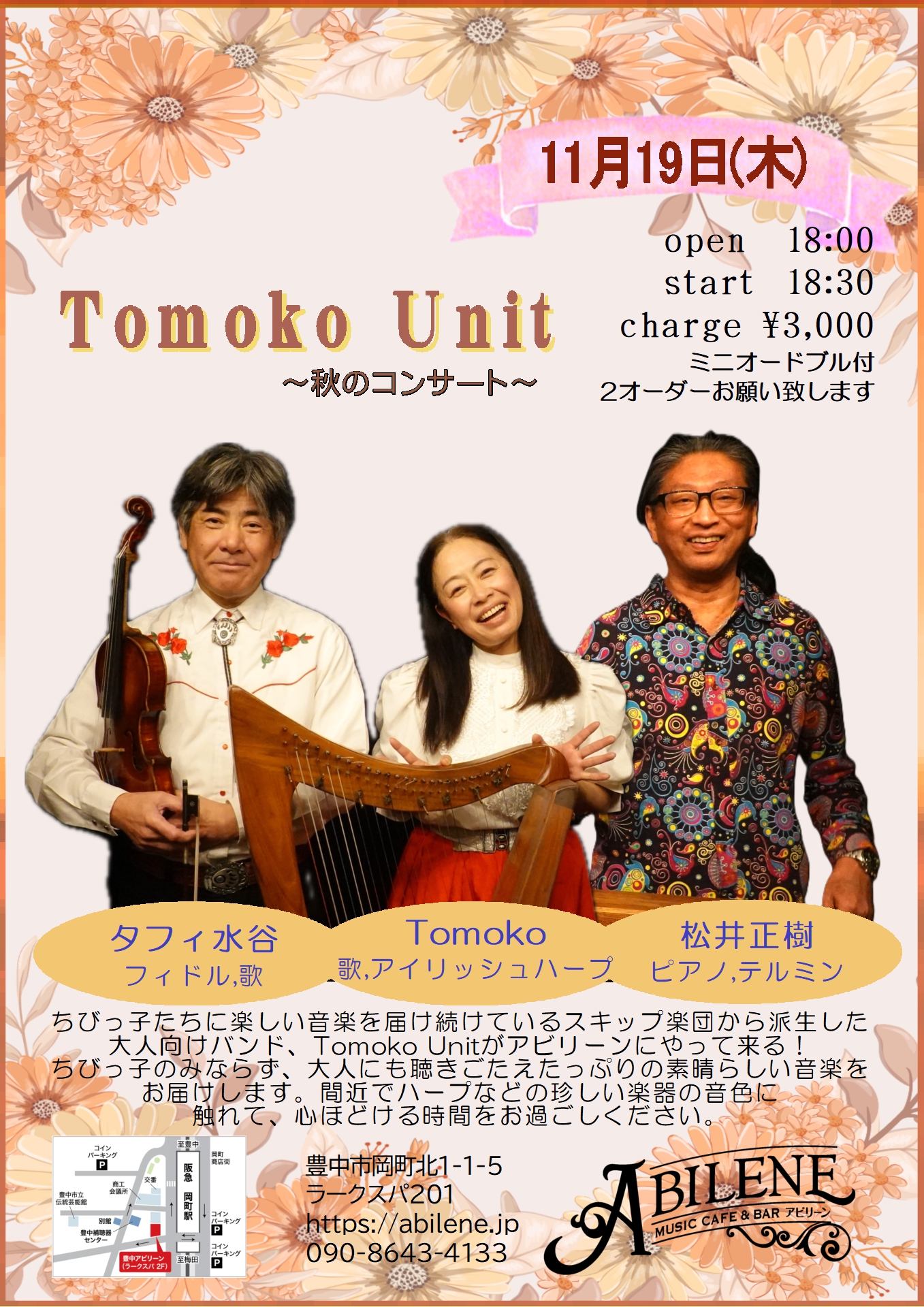 Tomoko Unit　